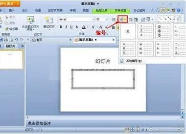 wps中插入项目序号 | wps自定义项目符号和编号