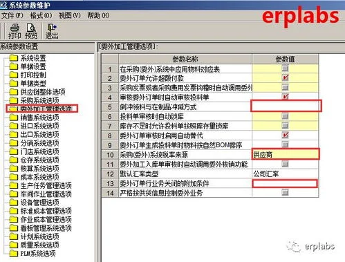 金蝶K3中在制品委外