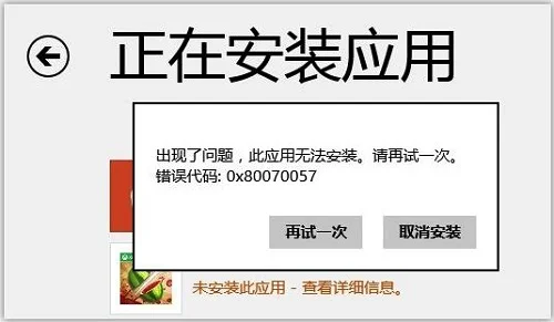 Win10开启linux子系统提示错误0x80