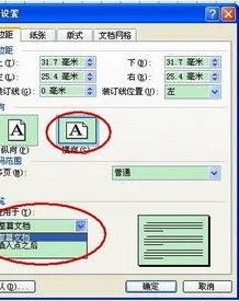 wps里如何改变文段方向