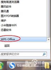 如何阻止wps升级