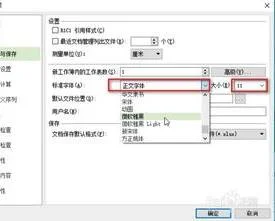 wps表里如何设置默认字体