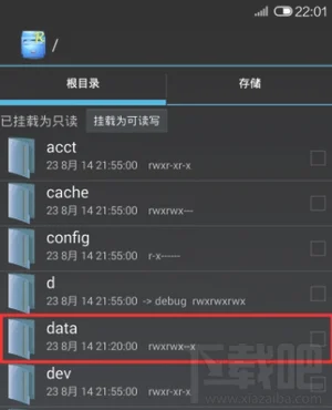 红米Note 4G版开启ART模式进入DATA目录