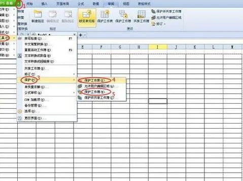 wps中如何保护工作表的方法