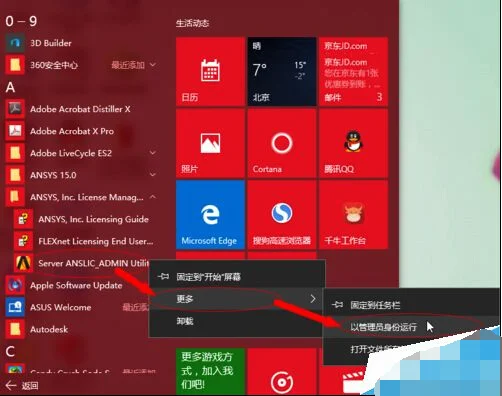 Win10系统打开ANSYS总是停止工作问题怎么办？