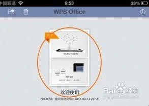 ios版wps如何播放pdf