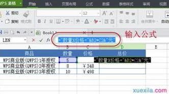 wps如何让表格内显示公式