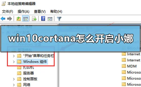 win10cortana怎么开启小娜win10打