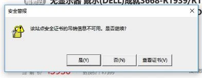 win10弹安全警报：安全证书的吊销信