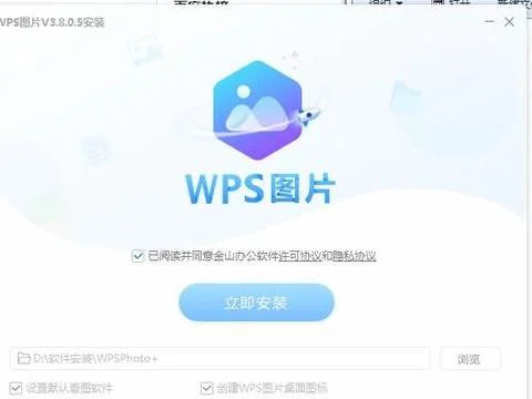 如何变更照片查看器为wps