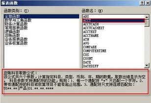 金蝶中存货的公式怎么设置