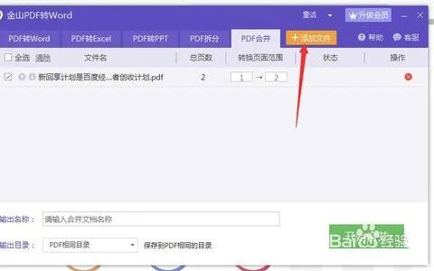 wps进行pdf合并 | WPS将两个PDF文