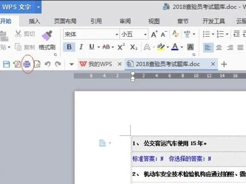 wps软件中打印如何操作