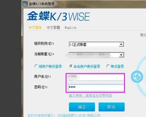 金蝶旗舰版怎样更改登录密码 | 请问这个密码怎么修改