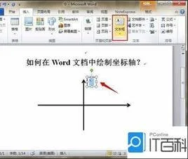 在wps中如何画坐标系