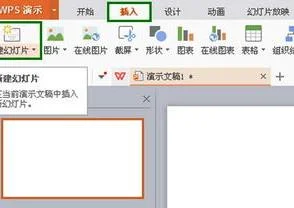 wps如何插入幻灯片旁白