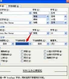 wps里面增加下划线 | 在WordWPS中添加文字下划线并进行设置