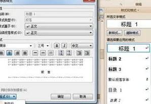 wps文字如何修改标题格式