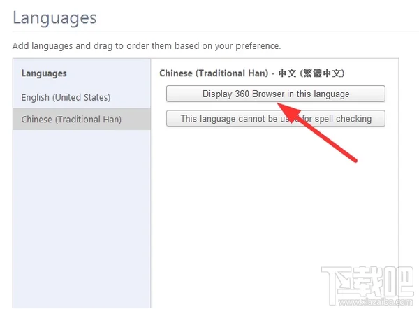 360极速浏览器国际版更改中文应用繁体中文