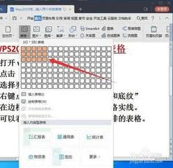 wps中如何并排插入2个表格