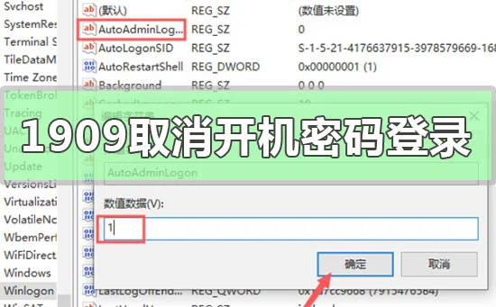 win101909怎么取消开机密码登录win