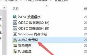 Win10系统本地安全策略怎么打开？(windows10本地安全策略怎么打开)