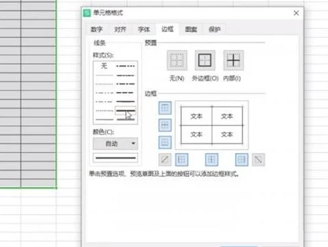 wps线条粗细调整 | wps表格调线的