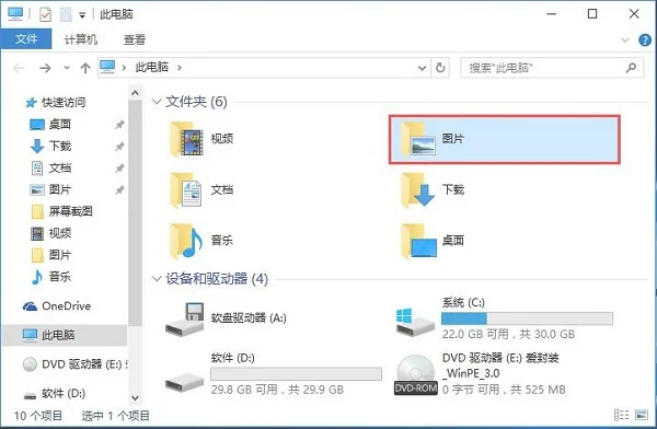 Win10系统中找不到截屏后的怎么办 