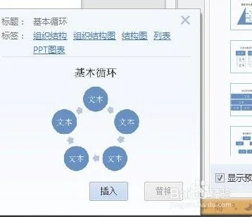 wps如何制作层级图