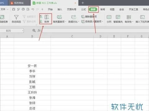 wps表格如何按姓氏笔画排序