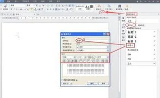 wps如何设定一级标题等