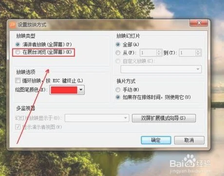 在wps设置自动播放 | wps演示自动