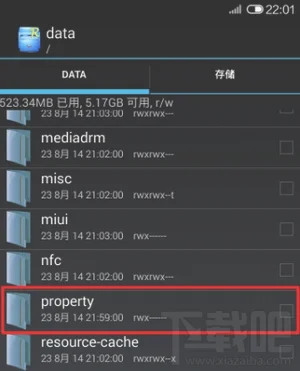 红米Note 4G版开启ART模式进入Property目录