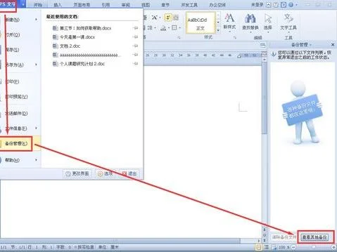 wps文档缩图复原 | WPS显示缩略图