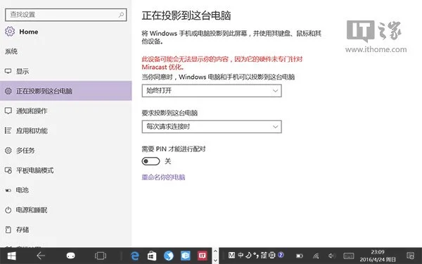 Win10系统更新添新技能：通过WiFi将手机投影到这台电脑