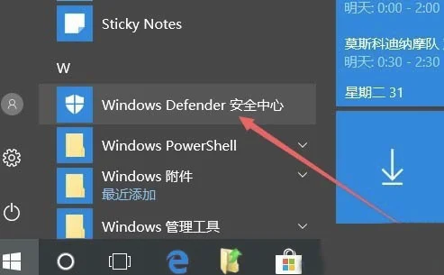 Win10系统windows defender怎么添