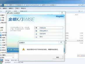 win7提示找不到应用程序,win7激活提示找不到产品,金蝶安装时提示找不到文件