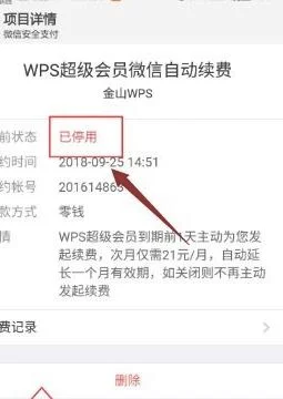 wps如何取消自动会员