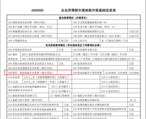 金蝶企业所得税台风1 | 金蝶软件会