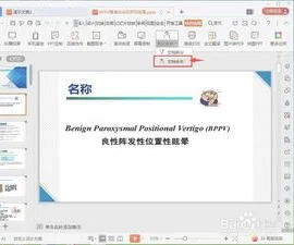 wps如何拼接两个ppt