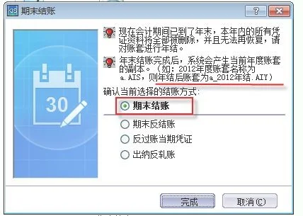 金蝶迷你版年结账,金蝶迷你如何年结,金蝶迷你版年结账步骤