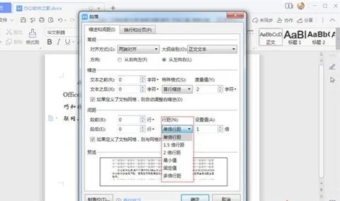 wps中设定行间距 | 在WPS版本中的w