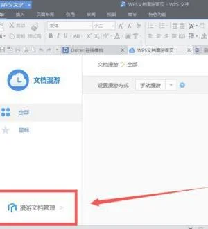 wps将文件移除 | WPSOffice删除文