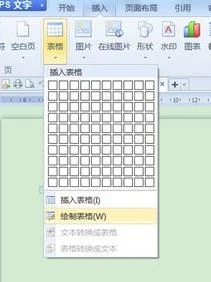 wps如何画作文表格