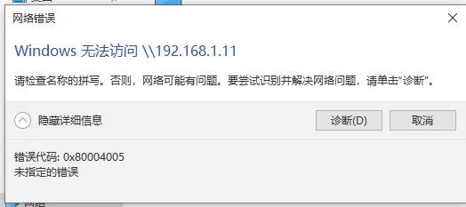 Win10 Windows无法访问局域网共享