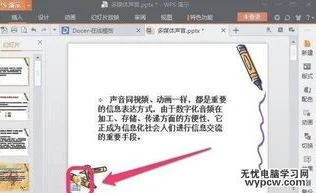 wps演示添加音乐 | WPS演示中插入