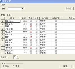 金蝶软件怎么设置打印票据大小