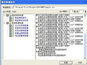 金蝶账套检查工具检查出数量金额错误