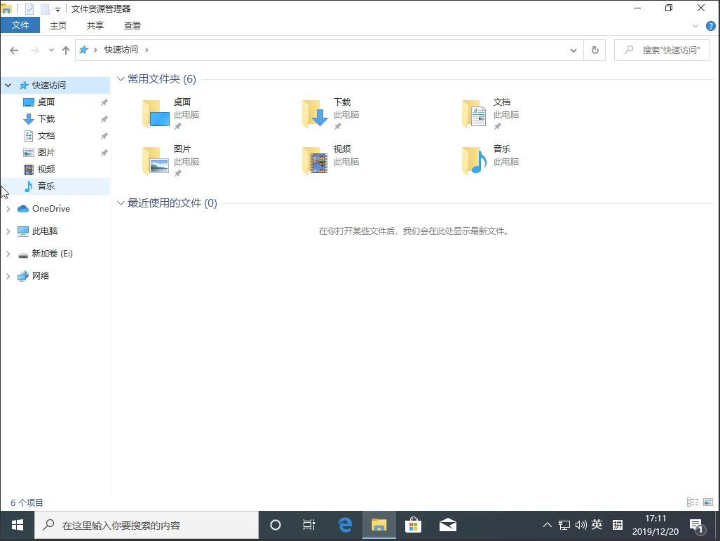 Win10 1909怎么删除最近使用文件夹