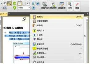 wps中如何复制pdf